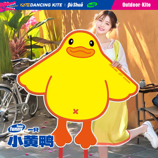 2025 new cartoon internet celebrity little yellow duck kite breeze easy to fly children's handheld high-end professional grade for adults