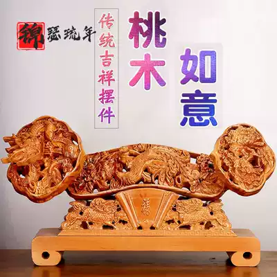 Peach Wood Ruyi ornaments wood carvings home living room high-end gifts lucky living room housewarming home gifts