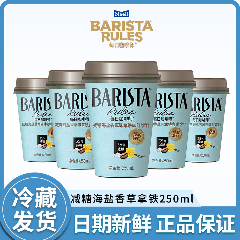 Daily Barista Ready-To-Drink Coffee Beverage 250ml Reduced Sugar Sea Salt Vanilla Flavor Latte Coffee Refreshing Korean
