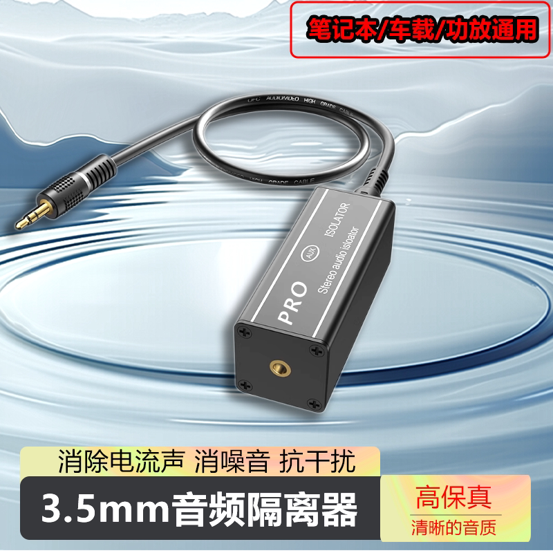3.5 Audio Isolator Audio Noise Current Sound Elimination Noise Common Ground Filter Aux Noise Reducer Anti-Interference Device