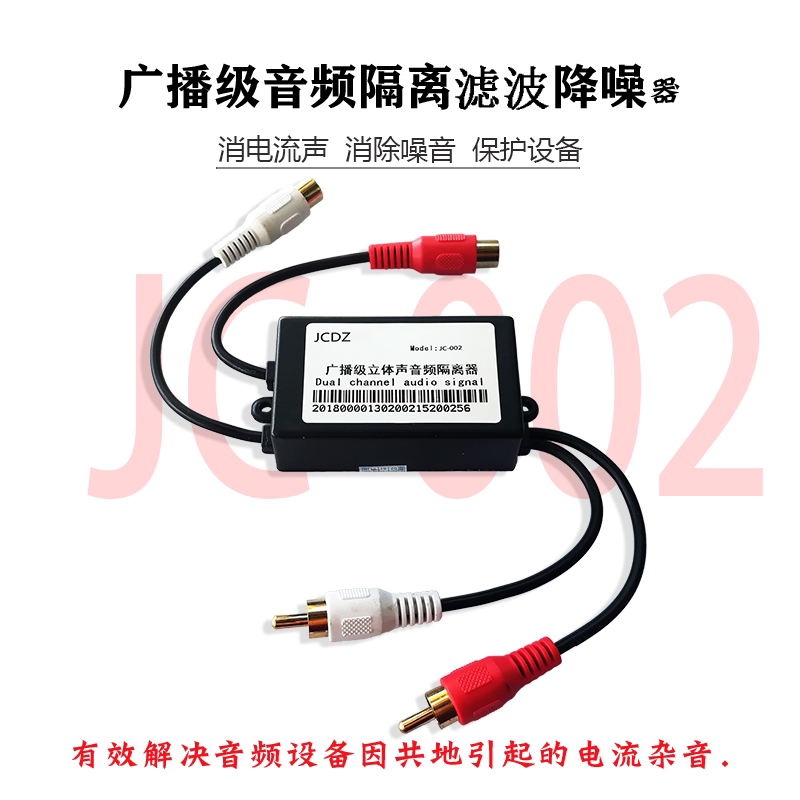 Lotus audio isolator signal audio anti-interference filter common ground isolation shielding current sound noise noise reduction