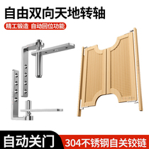 Bar half-waist door hinge free double door hinge automatic return bathroom door two-way heaven and earth pivot hinge