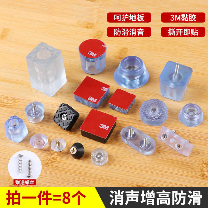 Furniture legs cushion sofa mute abrasion resistant stool legs protective sleeve chair anti-slip foot spike heightening moisture barrier