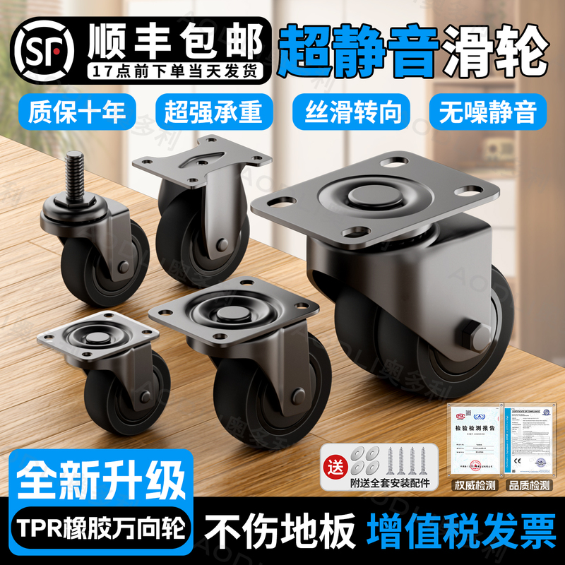 Ultra-Quiet Universal Wheels, Load-Bearing Furniture Casters, Heavy-Duty Flat Carts, Mobile Bases, Directional Casters