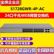 Brand new original dress S1728GWR-4P-AC Huawei 4000 trillion electric outlet 4000 trillion light outlet management switch
