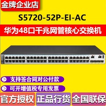 Huawei S5720S-52P-EI-AC class 48 port one thousand trillion network management switch up 4 one thousand trillion light outlet