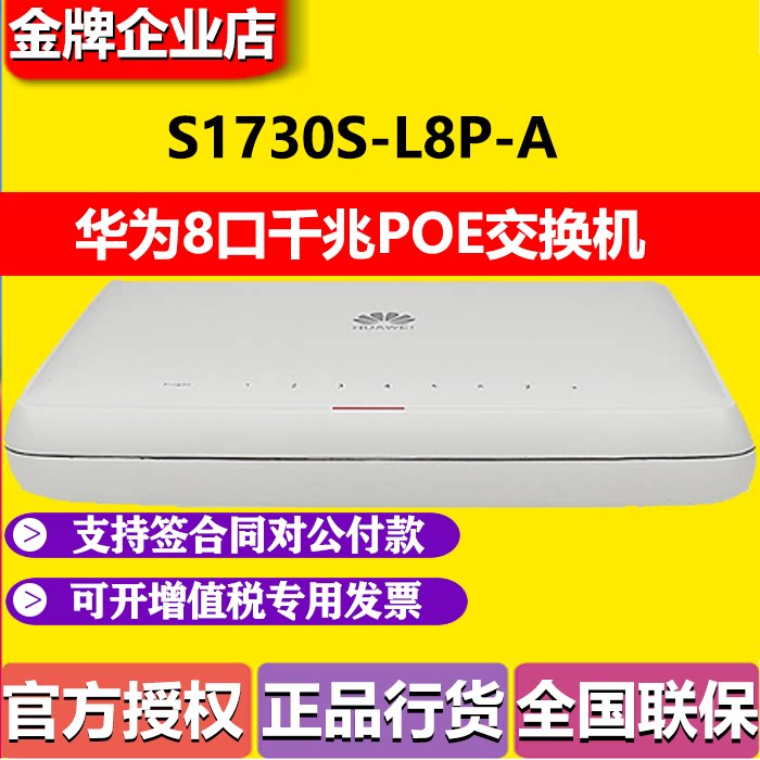 Huawei S1730S-L8P-A Gigabit 8 Port supports POE Enterprise Class Switch Plug and Play Original