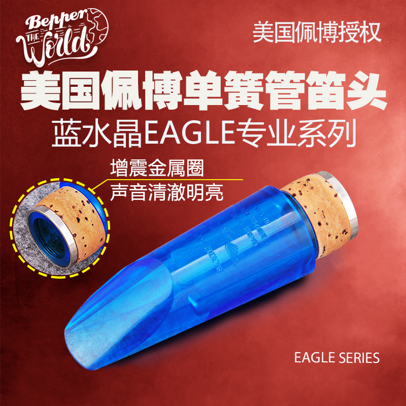 The United States imports bepper Pepper crystal B-flat clarinet flute head clarinet mouthpiece professional performance