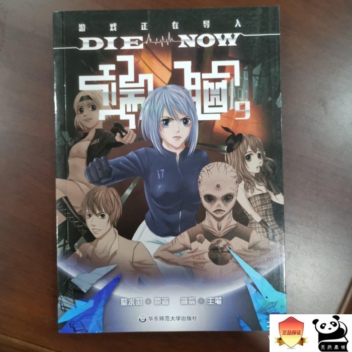 端脑第9册 /壁水羽 华东师范大学出版社 9787567587434-Taobao