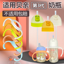 Apply 3rd Generation Bay Kiss Bottle Accessories Handle Straw Cup Replacement Head Bottle Straw Accessories Wide Aperture Versatile