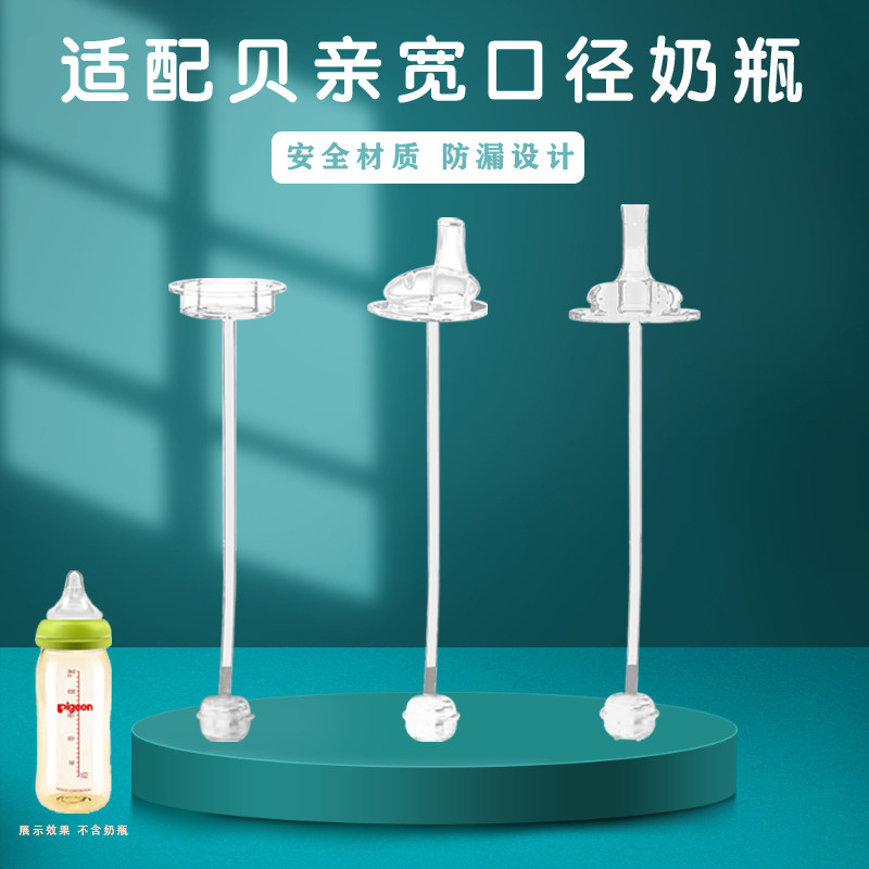 Adapted Beloved wide calibre Bottle Straw Accessories Duckbill Pacifier 6 months to attend school drinking tube for more than 15 months