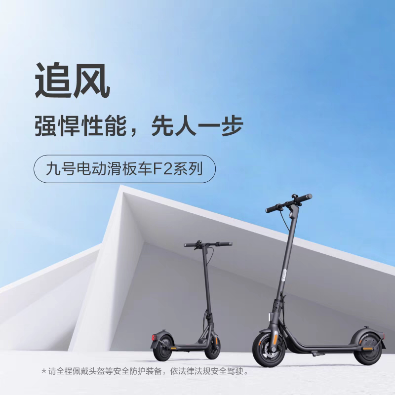 Электрический самокат Ninebot № 9 взрывозащищенный F2Pro/F2Plus для взрослых портативный двухколесный самокат № 9