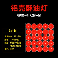 2 часа 100 капсул/коробка (красный)