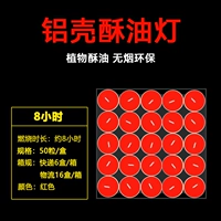 8 часов 50 капсул/коробка (красный)