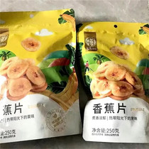 (Instant discount for new customers) Huaweiheng Banana Chips 250g*2 4 bags of crispy dried banana banana chips dried fruit break