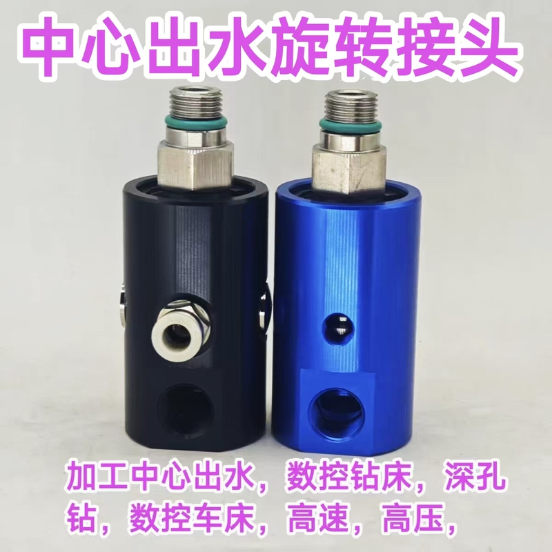 Cnc Lathe, Cnc Drilling Machine, Machining Center Water Outlet Rotary Joint, Deep Hole Drilling, 360-Degree High-Pressure High-Speed Air-Oil Cnc Lathe, Cnc Drilling Machine, Machining Center Water Outlet Rotary Joint, Deep Hole Drilling, 360-Degree High-Pressure High-Speed Air-Oil