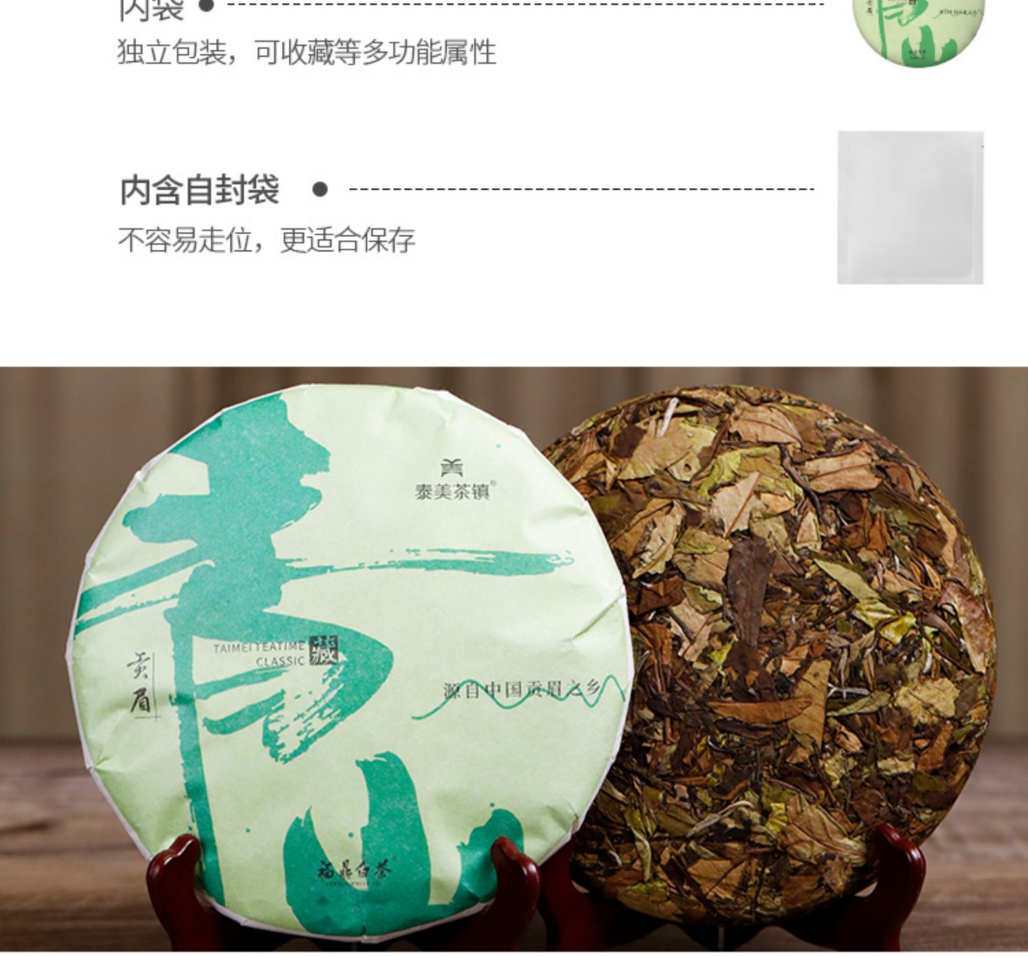 福鼎白茶高山明前春茶贡眉150克