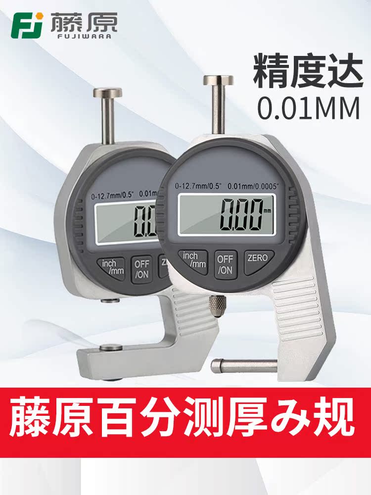 Fujiwara thickness gauge imported from Japan measures thickness with high precision 0 01 digital micrometer thickness