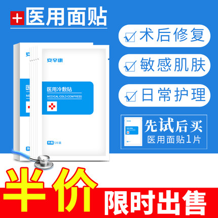 医用医美冷敷贴激光祛补水痘修复淡化痘印无中晒药菌安辛康非面膜 第30张