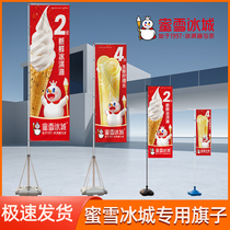 Mixue Bingcheng water injection road flag 3 meters 3 5 meters 5 meters telescopic flagpole flag colorful flag outdoor advertising customization