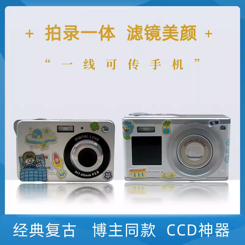 Student CCD camera HD entrance girl campus digital camera selfie Volg retro-Taobao