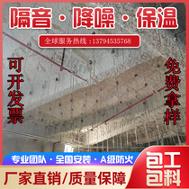 Inorganic fiber spraying Bar KTV Opera house Museum machine room sound insulation sound-absorbing noise reduction fireproof material construction