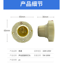 Stairs and corridors E27 screw sound and light control switch induction lamp holder surface-mounted automatic ED lamp mouth sound control induction lamp holder