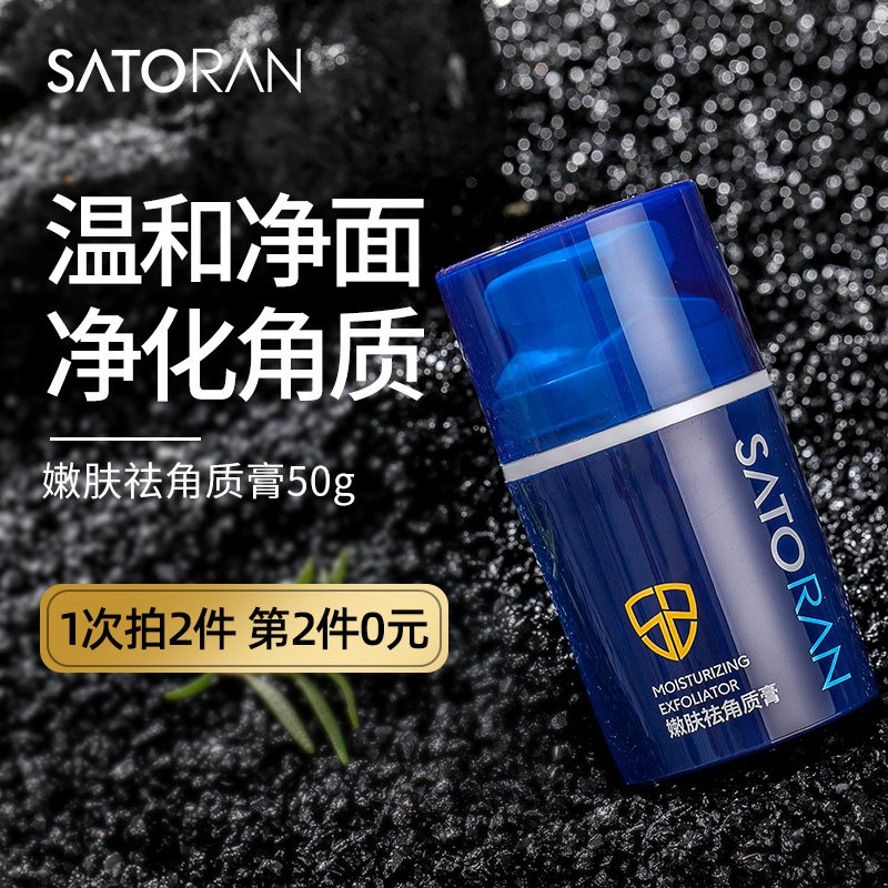 Lan Che Men's Special Cleansing Facial Exfoliation Exfoliation Skin Exfoliation Japan Sea Salt Gentle Pore Exfoliating Cream