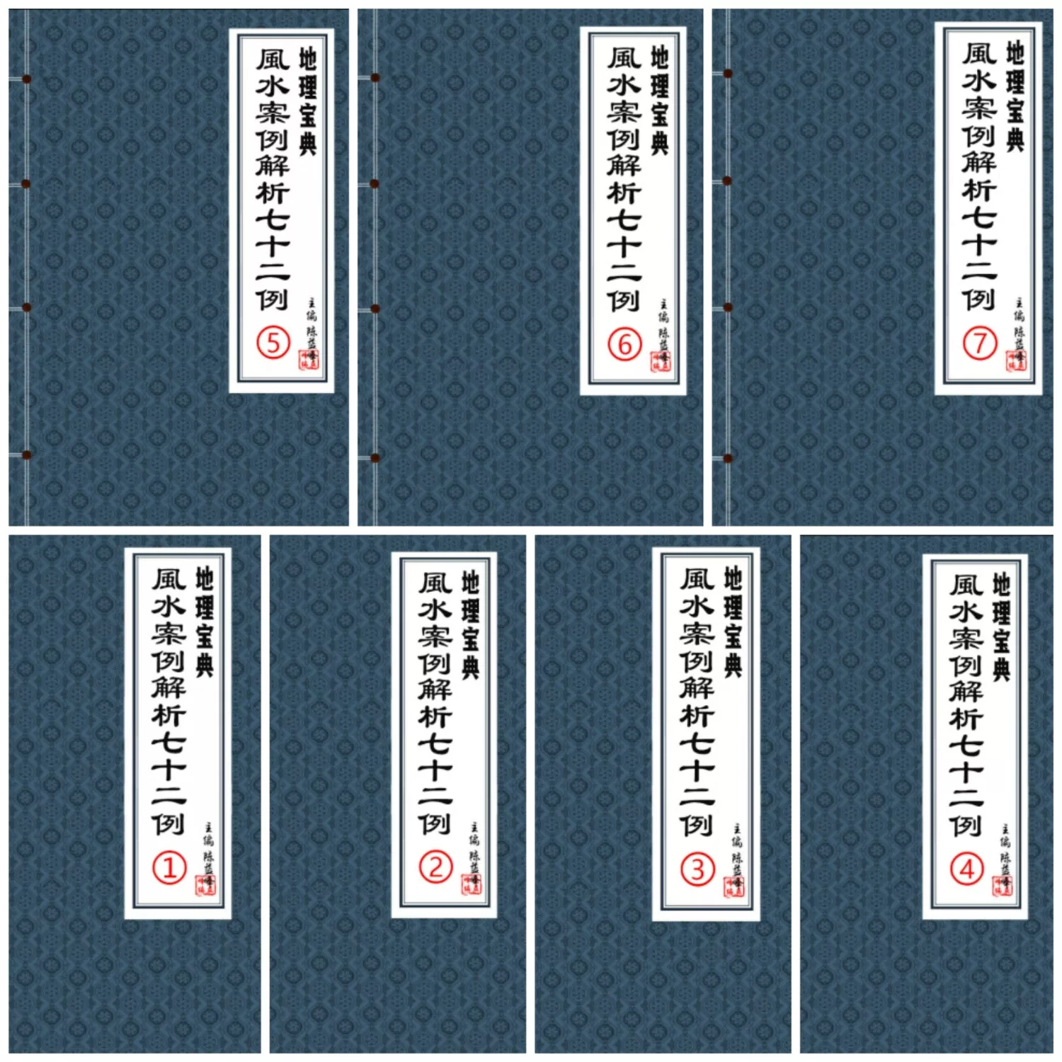 解密风水布局：陈益峰《案例解析72例》7册高清版全析-家居风水类书籍-淘宝百科网