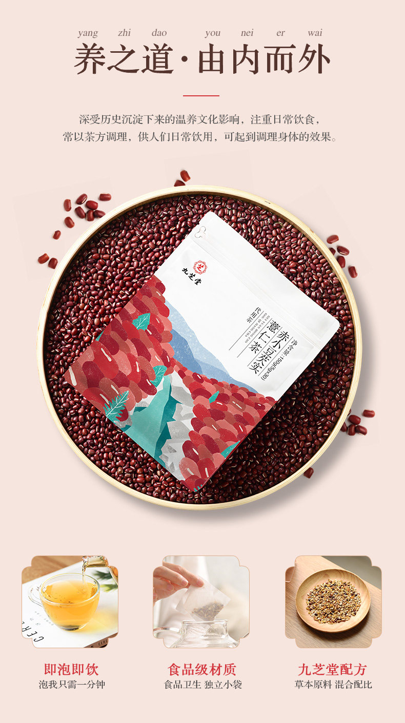 中华老字号 九芝堂 赤小豆芡实薏仁茶 150g 天猫优惠券折后￥9.9包邮（￥49.9-40）