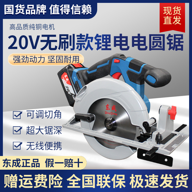 Dongcheng circular saw machine 6 inch 7 inch woodworking cutting machine rechargeable lithium battery brushless 20V portable saw circular saw Dongcheng 165
