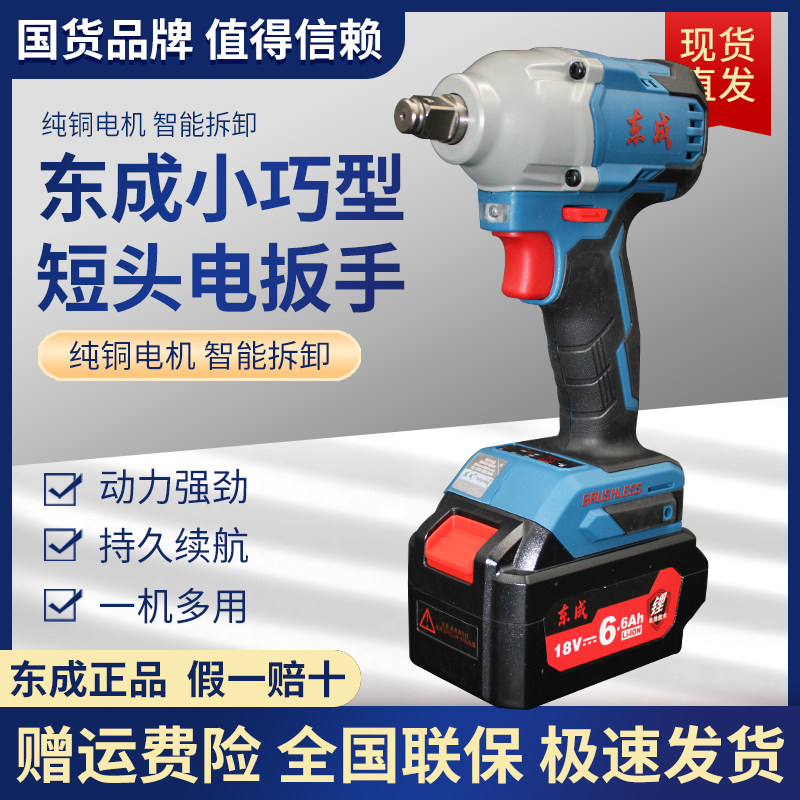 East Chengdu Electric Driver 18V Rechargeable Four Generation DCPB280B Type Brushless Shock Wrench East City Lithium Wrench