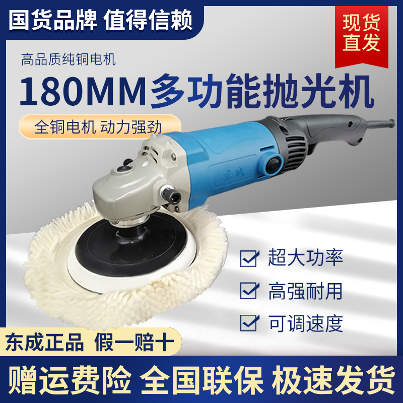 Dongcheng polishing machine car polishing waxing handheld machine 180mm wool wheel polishing machine Dongcheng power tool