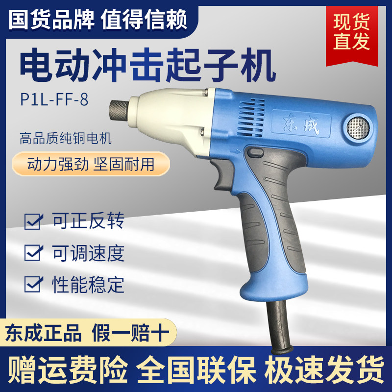 East Chengdu Percussion Opener P1L-FF-8 Home Mini Electric screws Screwdrivers Electric Screw Driver Heads East City