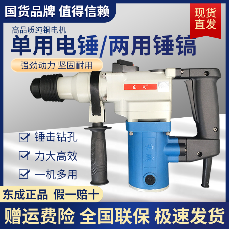 Dongcheng Ham Drill FF 02 - 28 high power concrete pick industrial - grade electric tool hammer drill dual - use impact drill
