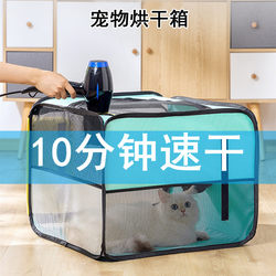 Pet drying box Dog Dry Dry Modern Modern Water Humry Machine Bathing Cat Bathing Hair dryer Small dryer