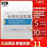 [Ruixiang] Ceflading Capsule 250 мг*24 капсулы/коробка