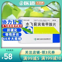 Скюлиангбао вода летающие порционные таблетки 50 мг*60 таблетки гепатит Терапия гепати