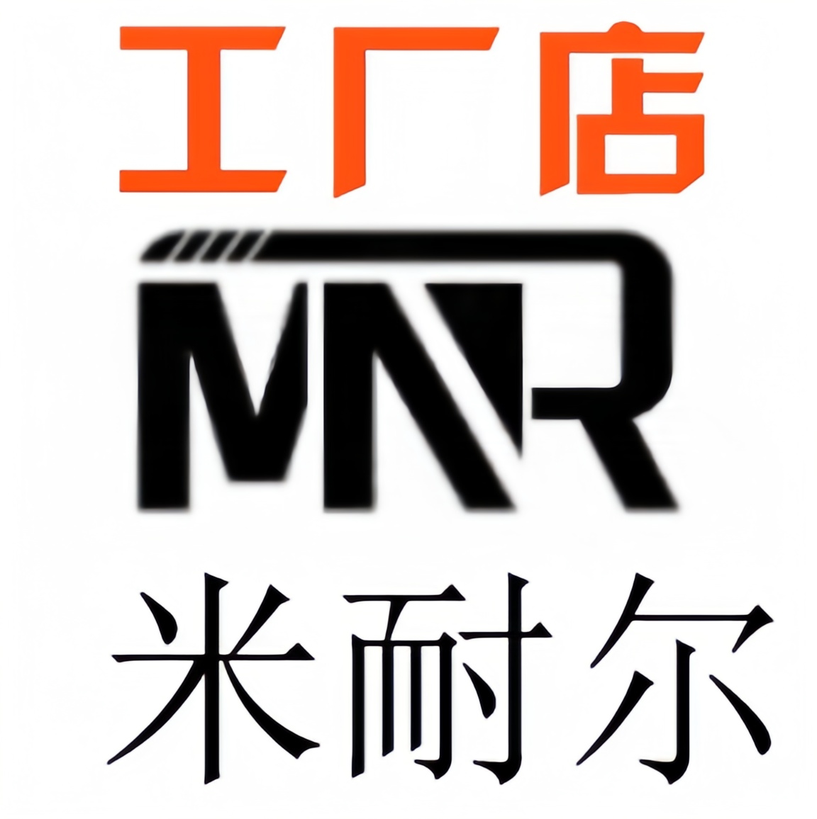 株洲米耐尔数控刀具厂