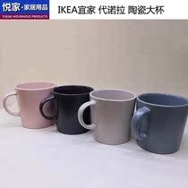 IKEA Denora DINERA large Cup coffee mug mug tea cup drinking cup ceramic cup