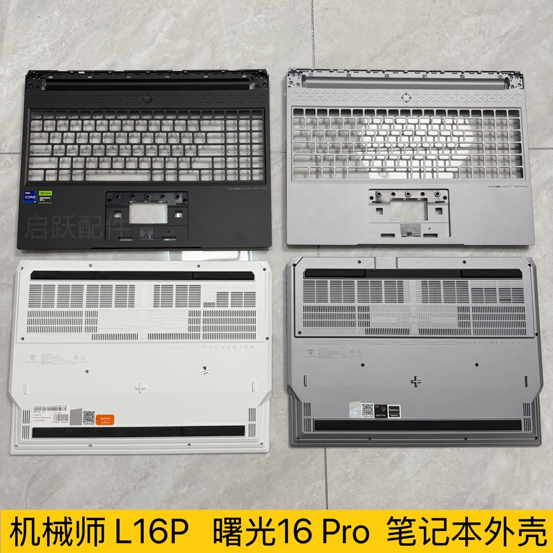 Suitable for Machenike L16P Dawn 16 Pro Case a Shell C Shell D Shell Suitable for Machenike L16P Dawn 16 Pro Case a Shell C Shell D Shell