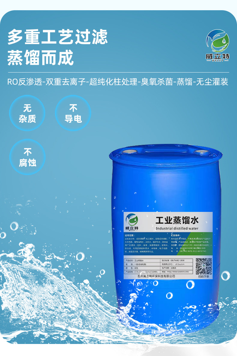 Дополнительные кислота для батареи 威立特激光机切割蒸馏水叉车电瓶补充液实验分析用水设备冷却水