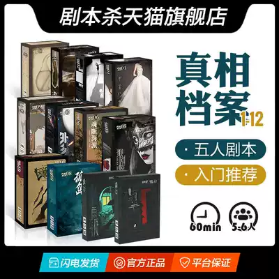 (Script Killing Flagship Store) Genuine Murder Mystery-Truth File Series 5-7 People Puzzle Reasoning Game