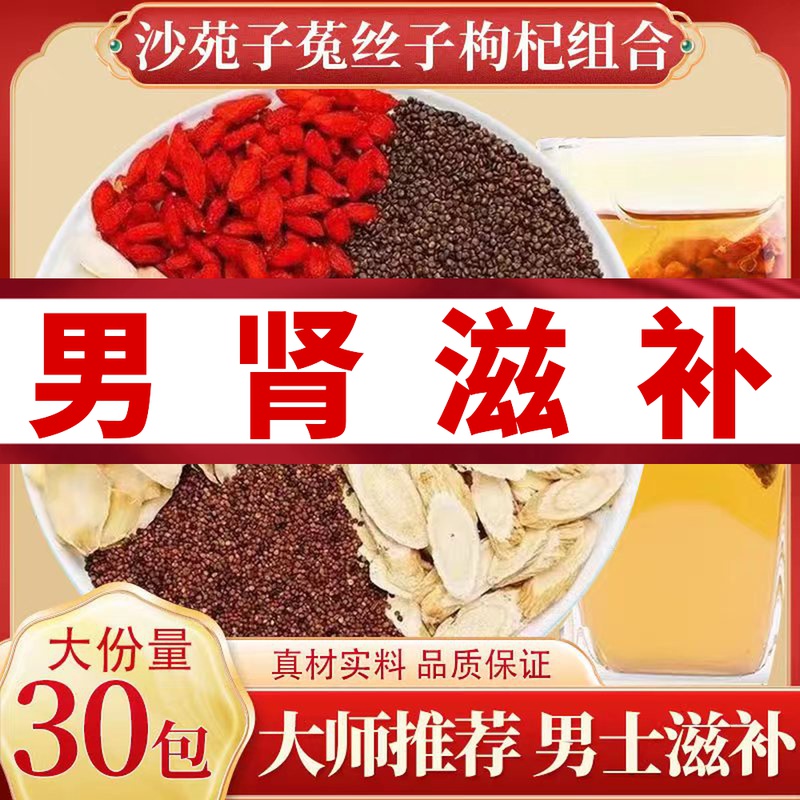 Shanyuan Seed Dodder Medlar Tea Bag Bubble Lily MILK VEG WATER TEA SANYUAN SAYUANYI SUBTEA CHINESE TRADITIONAL CHINESE MEDICINE