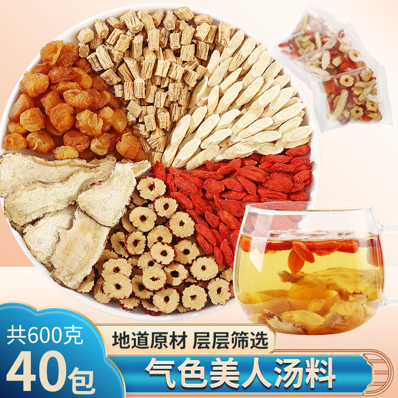 Reinforced blood tea Astragalus is a female health tea for a woman of the Yuan Yuan Yuan Yuan Yuan Tea