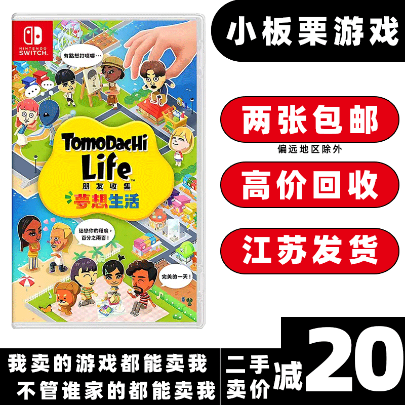 Switch Game Cartridge Tomodachi Life (Friend's Journey) Collectible, Recyclable