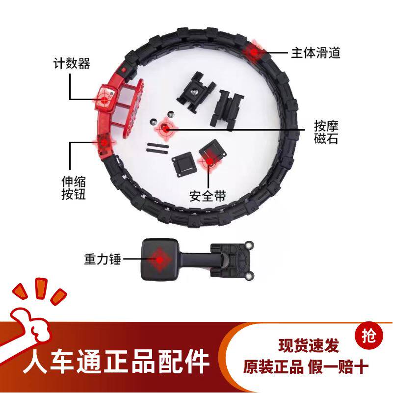 Human car through intelligent Karaoke Ring Original Fitting Accessories Red Counter Magnet Main Girdle Lengthened Knot Weight Hammer