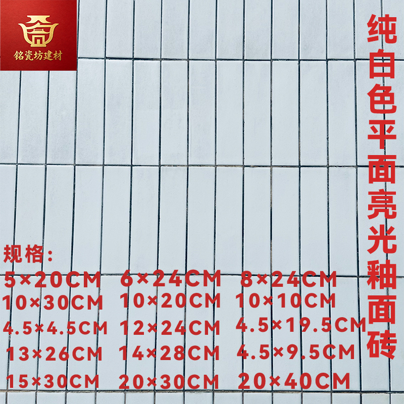 60*240 Glossy Matte White Strip Tiles Vintage Glazed Tiles Exterior Wall Tiles Strip-Shaped Ceramic Tiles Outdoor Repair Color-Coded Tiles
