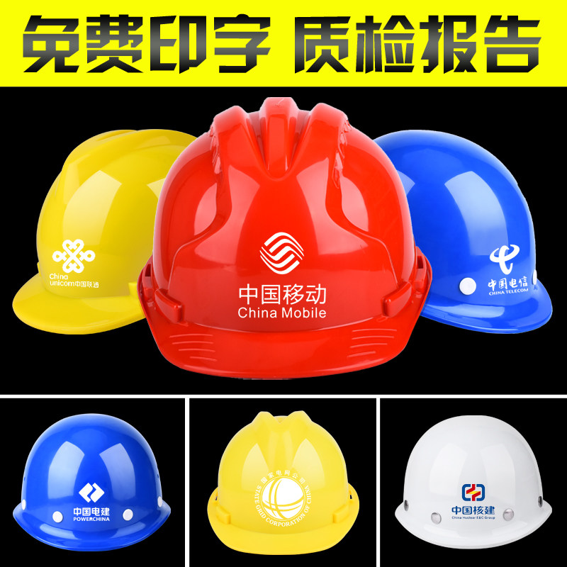 Electric welding head company Four Seasons Universal Shi leader special hard white national standard supervising pe working hat type safety helmet custom-made