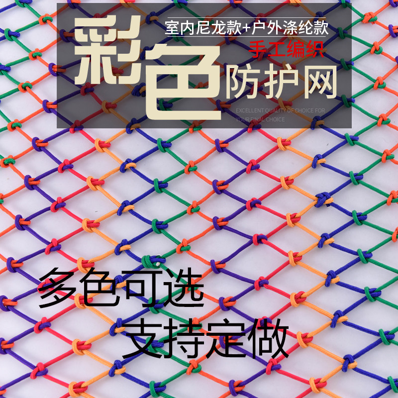 Guard Rail Amusement Park Hemp Rope Mesh Stairs Safety Net Custom Children Orchestra Flat Cabinet Isolated Sturdy Playground